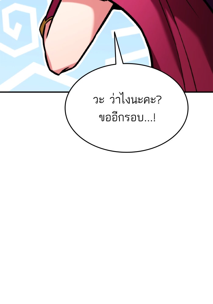 การกลับมาของแรงเกอร์ - หน้า 104