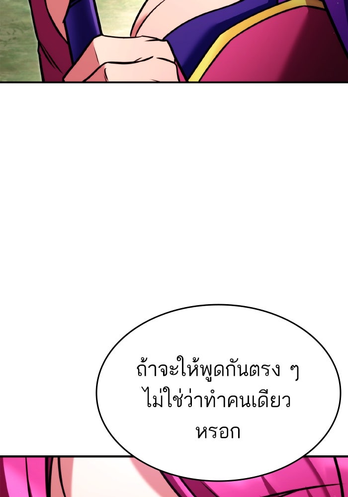 การกลับมาของแรงเกอร์ - หน้า 140