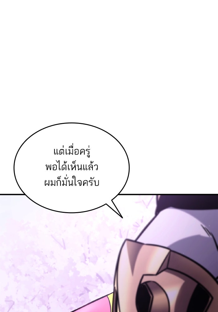 การกลับมาของแรงเกอร์ - หน้า 142
