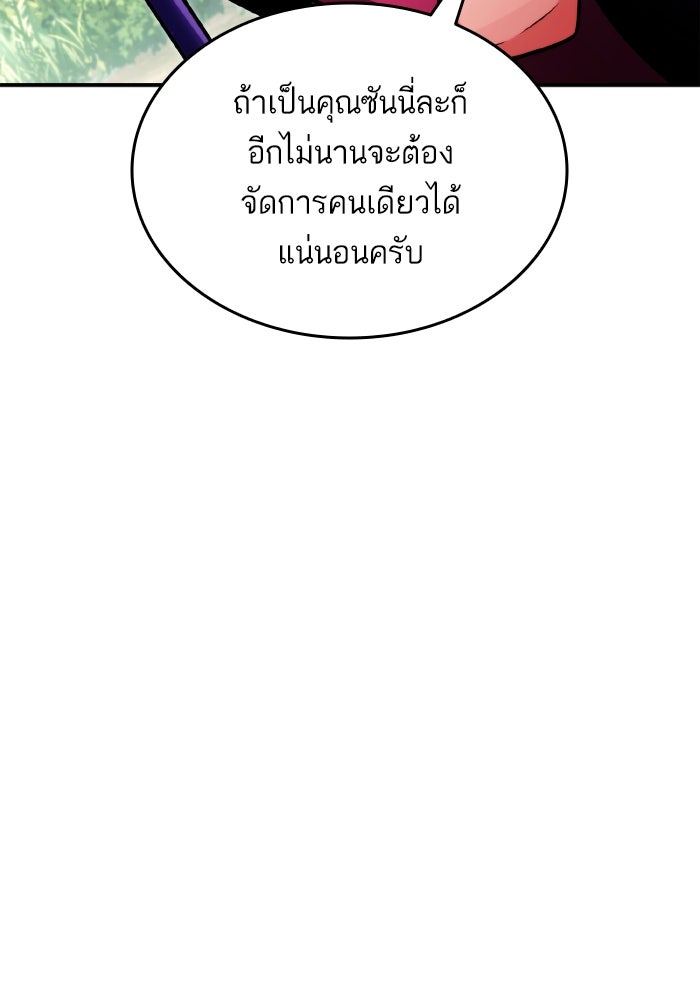 การกลับมาของแรงเกอร์ - หน้า 144