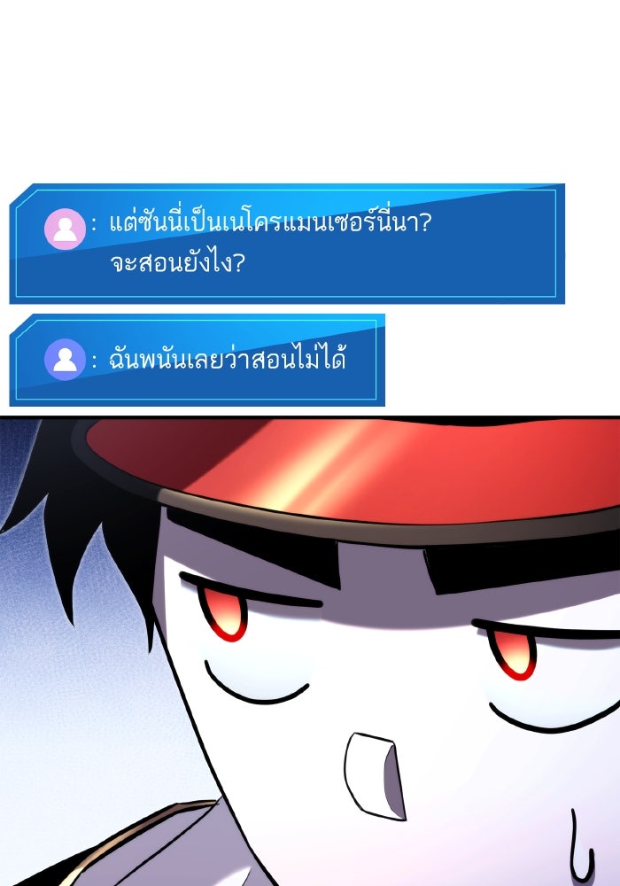 การกลับมาของแรงเกอร์ - หน้า 34