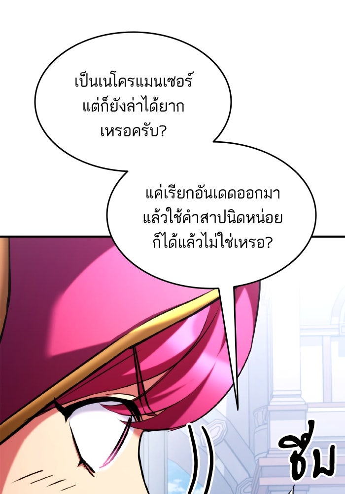 การกลับมาของแรงเกอร์ - หน้า 36