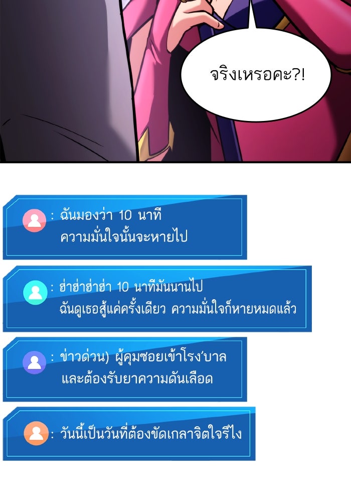 การกลับมาของแรงเกอร์ - หน้า 78