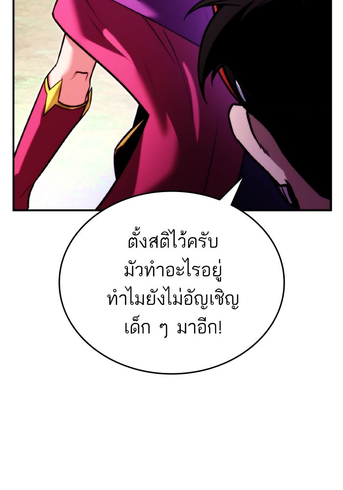 การกลับมาของแรงเกอร์ - หน้า 89
