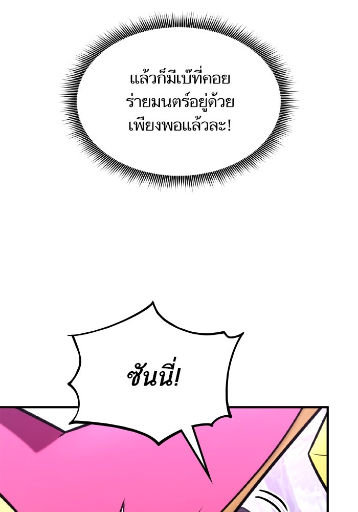 การกลับมาของแรงเกอร์ - หน้า 99