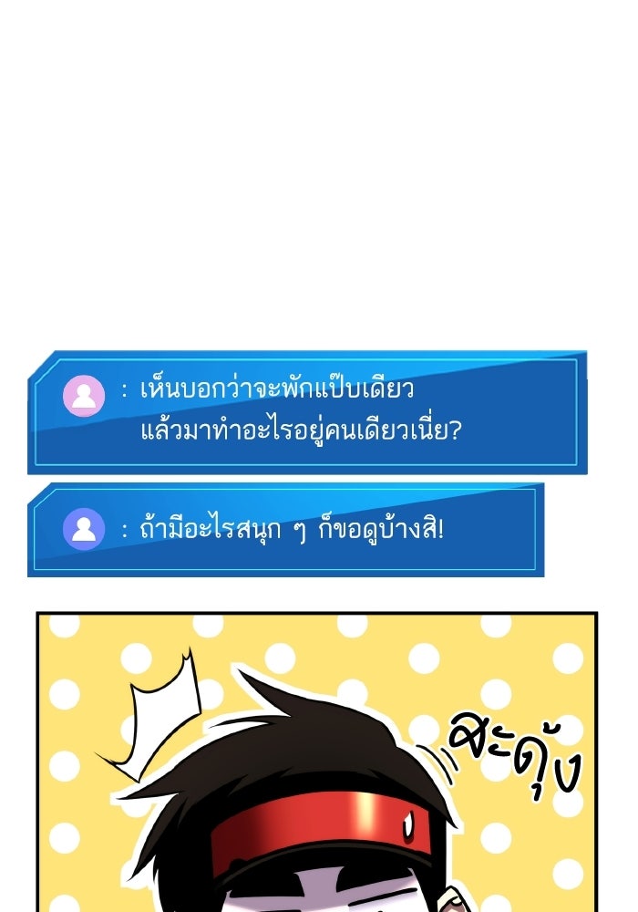 การกลับมาของแรงเกอร์ - หน้า 100