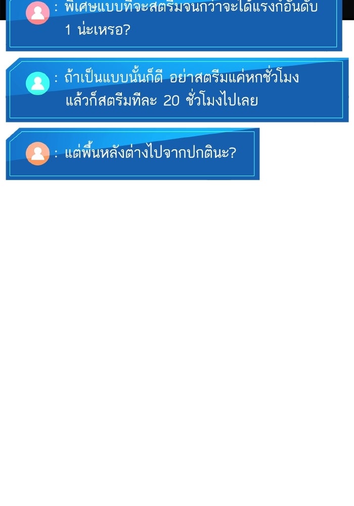 การกลับมาของแรงเกอร์ - หน้า 104