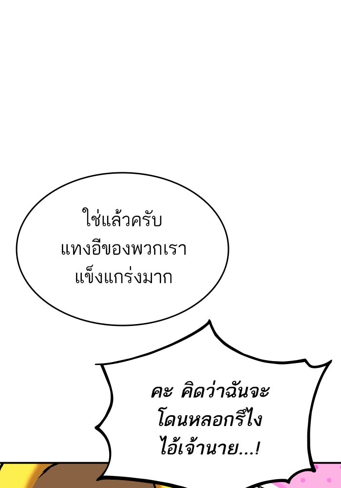 การกลับมาของแรงเกอร์ - หน้า 115