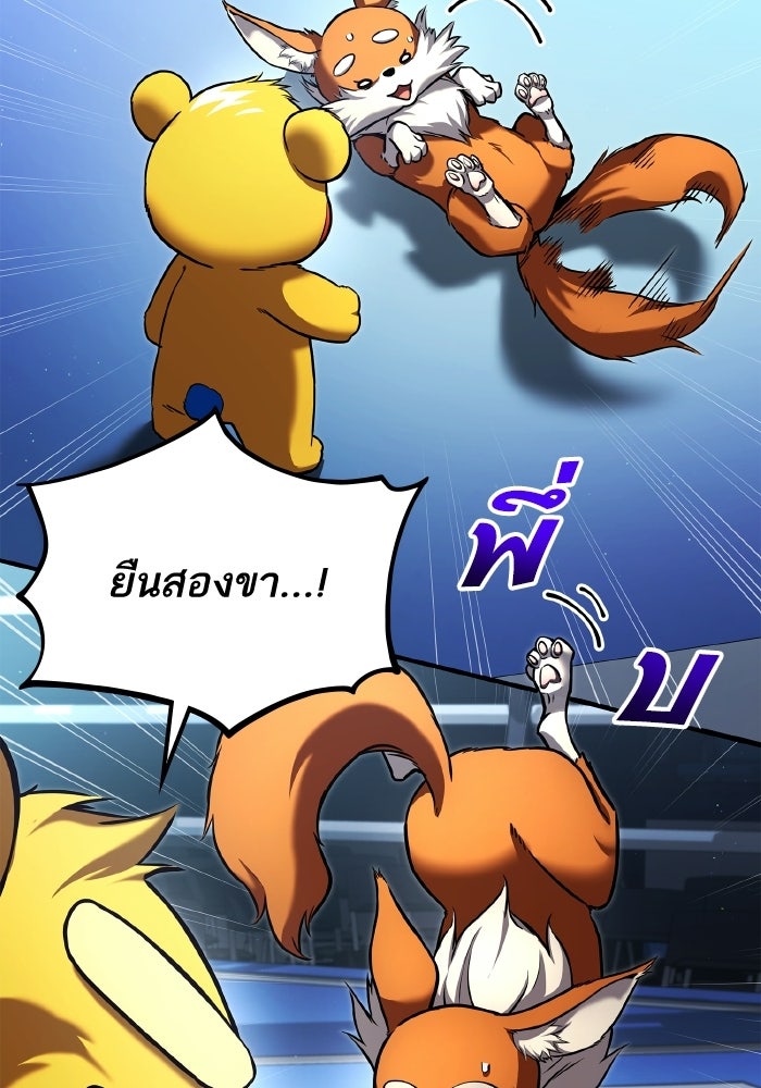 การกลับมาของแรงเกอร์ - หน้า 146