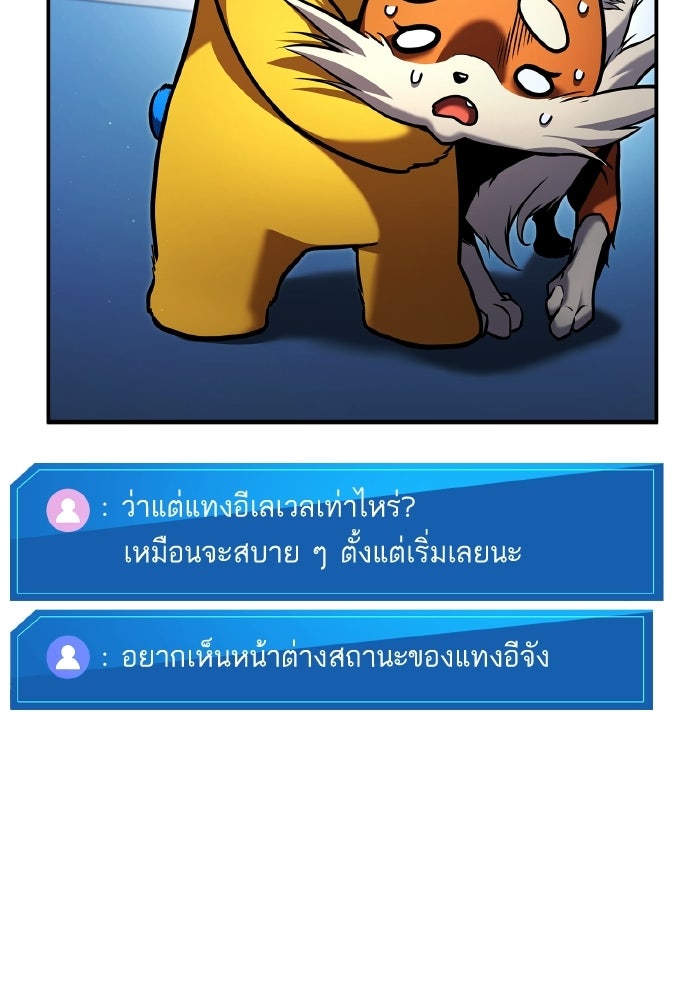 การกลับมาของแรงเกอร์ - หน้า 152