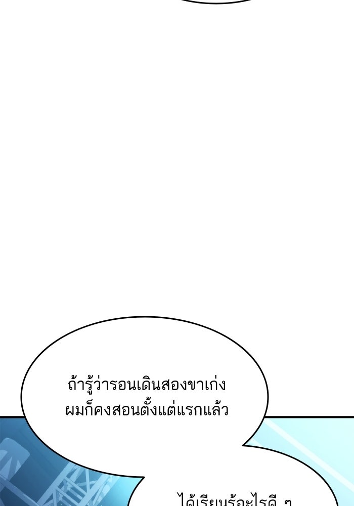การกลับมาของแรงเกอร์ - หน้า 155