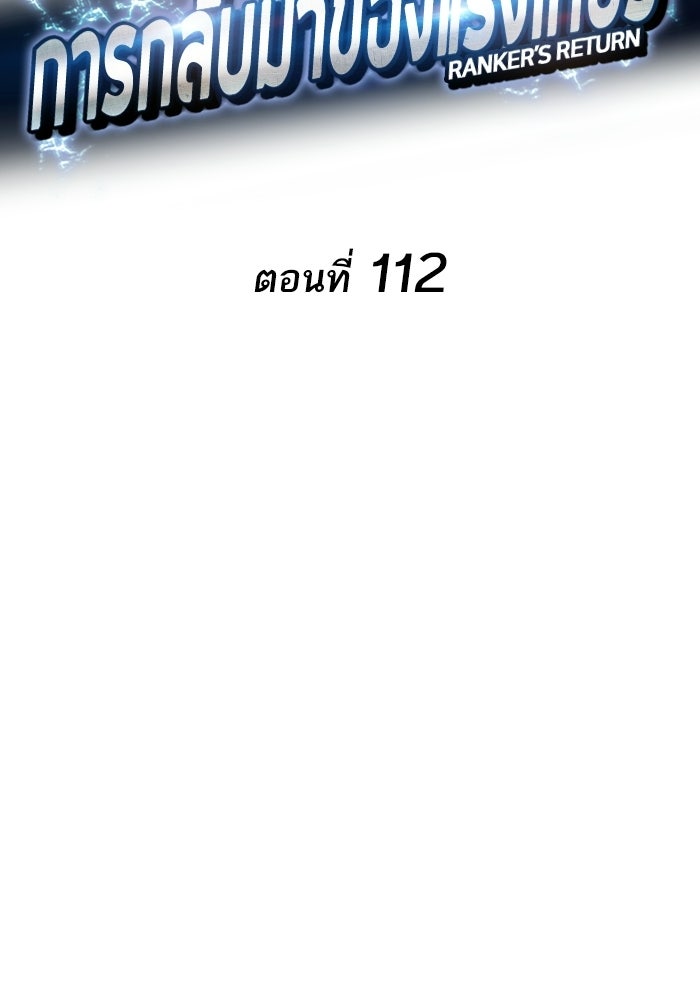 การกลับมาของแรงเกอร์ - หน้า 27