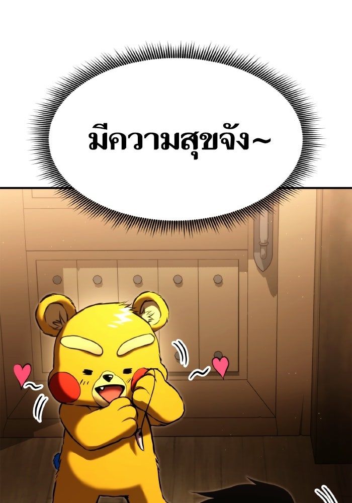 การกลับมาของแรงเกอร์ - หน้า 41