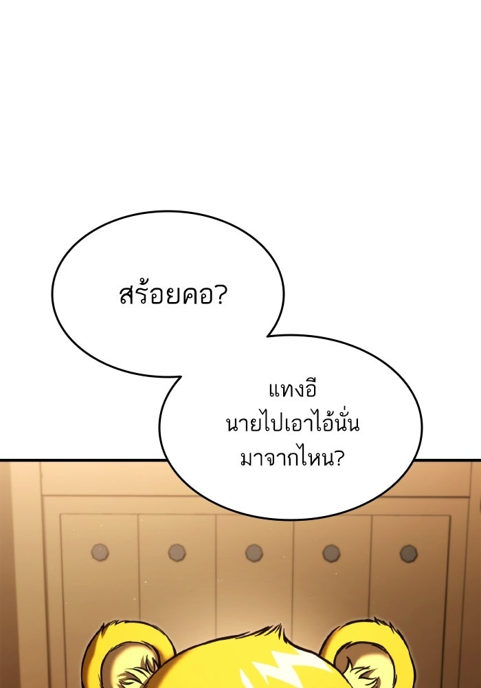 การกลับมาของแรงเกอร์ - หน้า 45