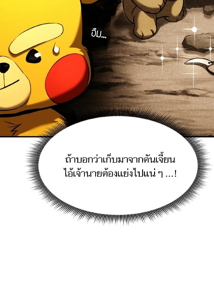 การกลับมาของแรงเกอร์ - หน้า 53