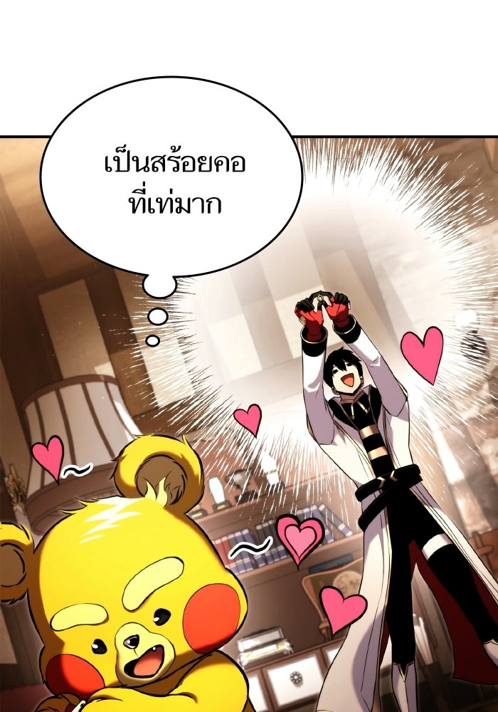 การกลับมาของแรงเกอร์ - หน้า 57