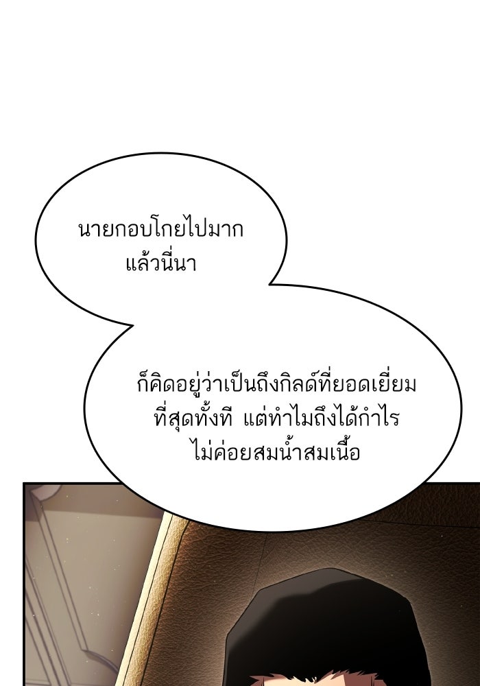 การกลับมาของแรงเกอร์ - หน้า 70