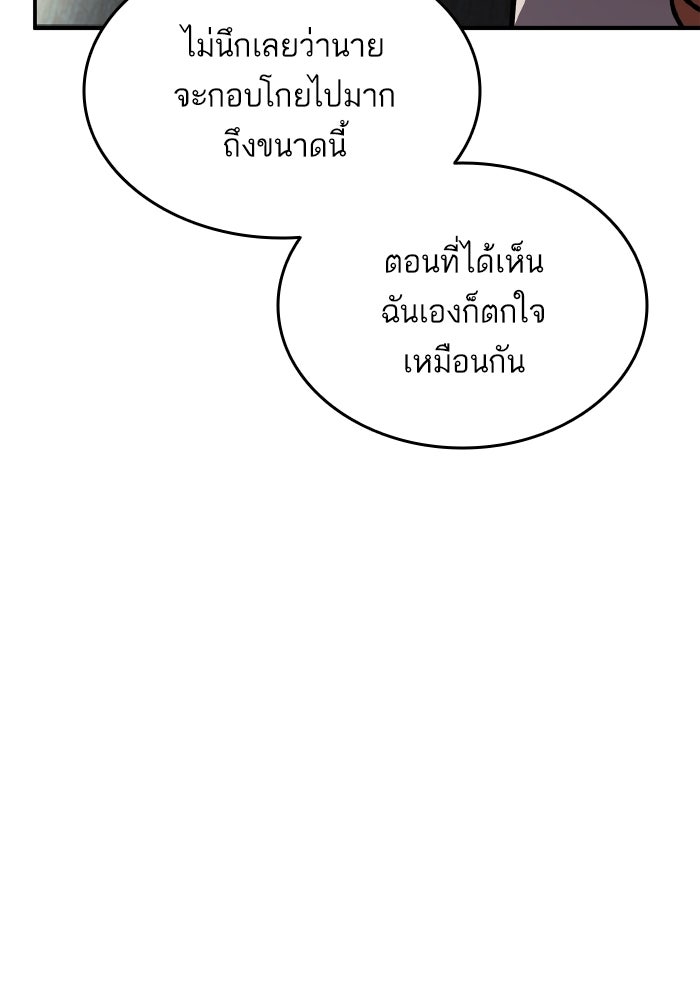 การกลับมาของแรงเกอร์ - หน้า 72
