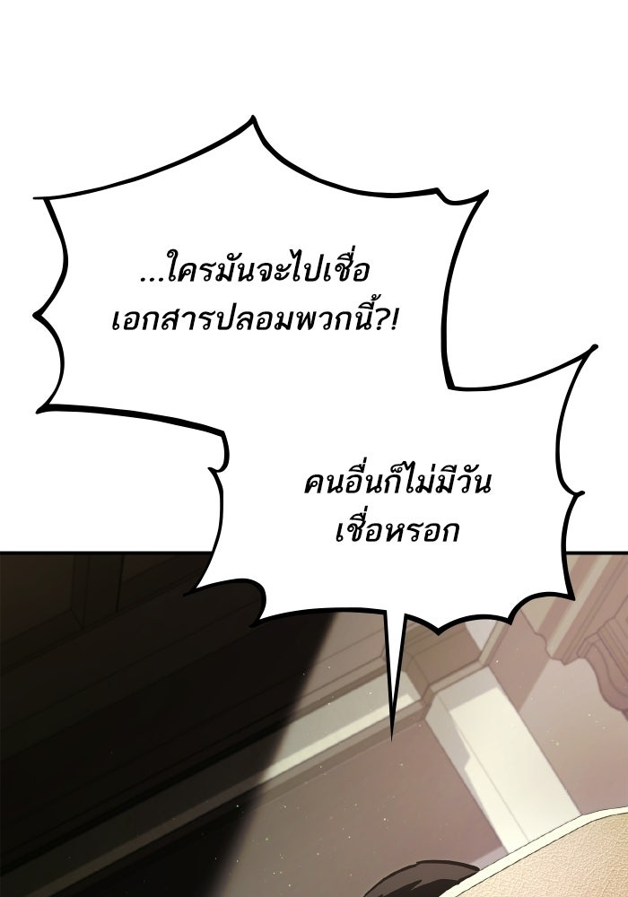 การกลับมาของแรงเกอร์ - หน้า 73