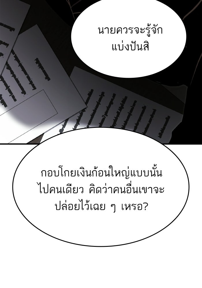 การกลับมาของแรงเกอร์ - หน้า 77