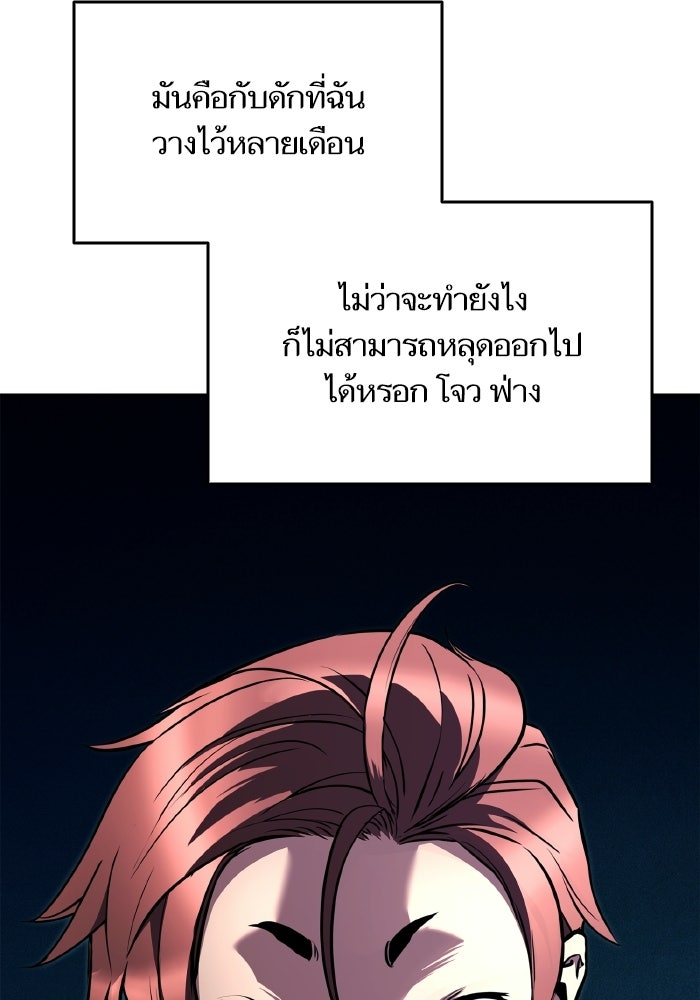 การกลับมาของแรงเกอร์ - หน้า 81