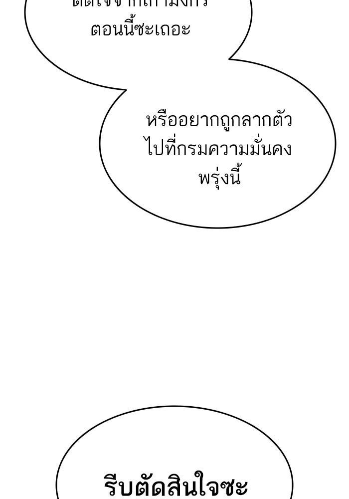 การกลับมาของแรงเกอร์ - หน้า 83