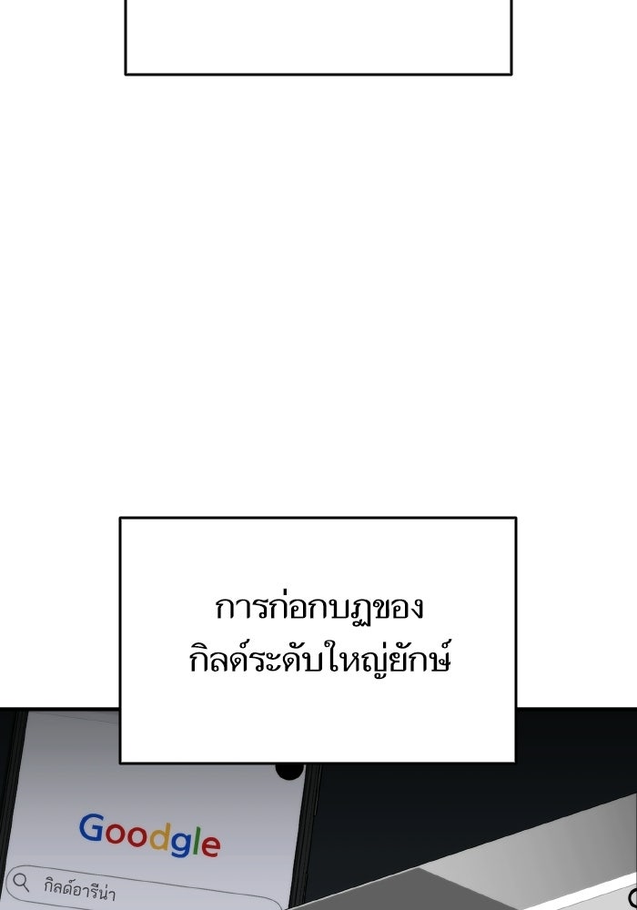 การกลับมาของแรงเกอร์ - หน้า 85