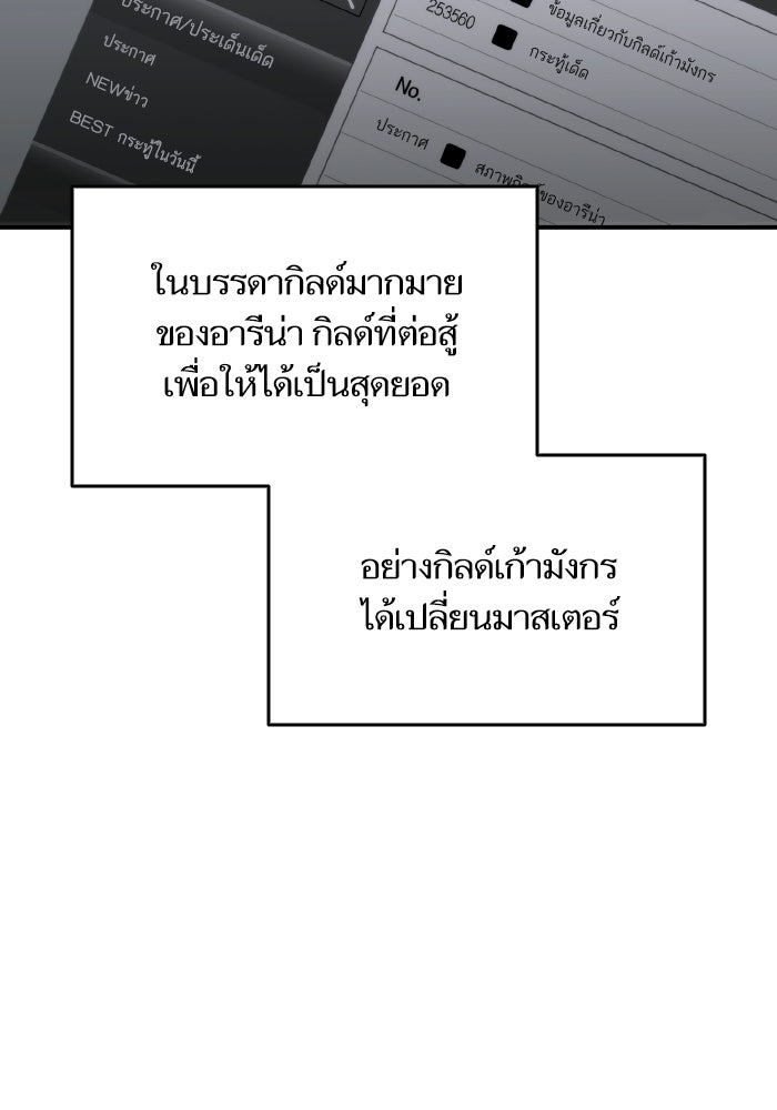 การกลับมาของแรงเกอร์ - หน้า 87