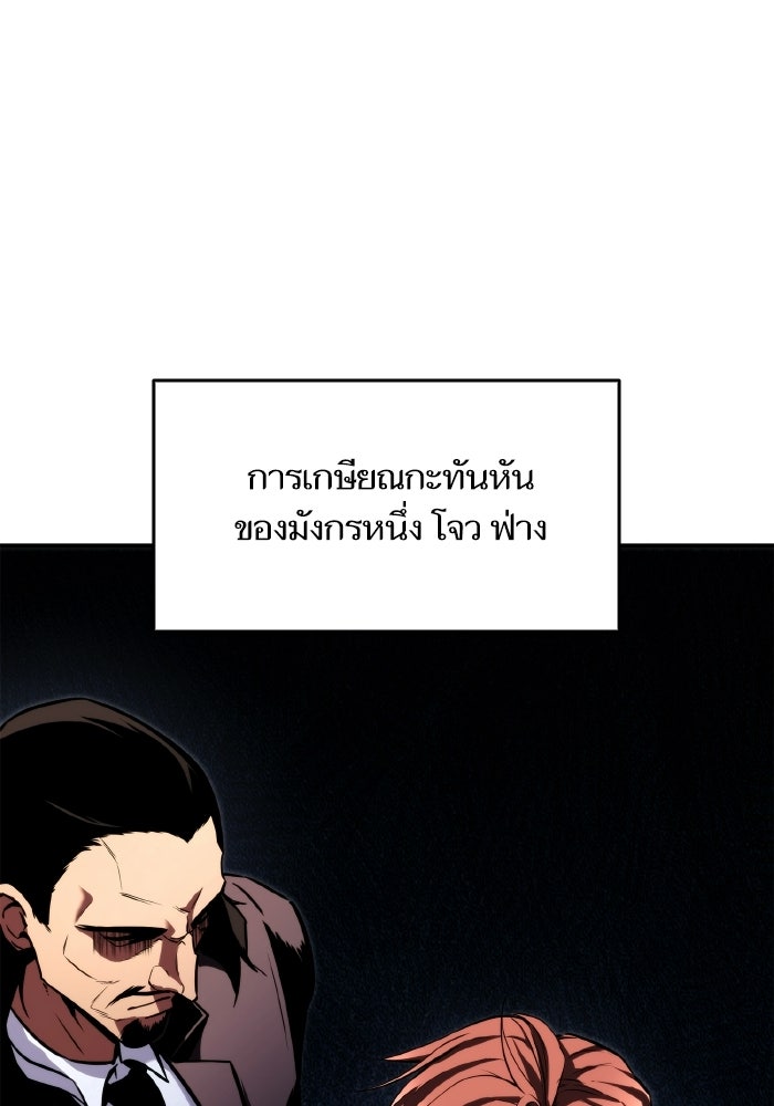 การกลับมาของแรงเกอร์ - หน้า 88