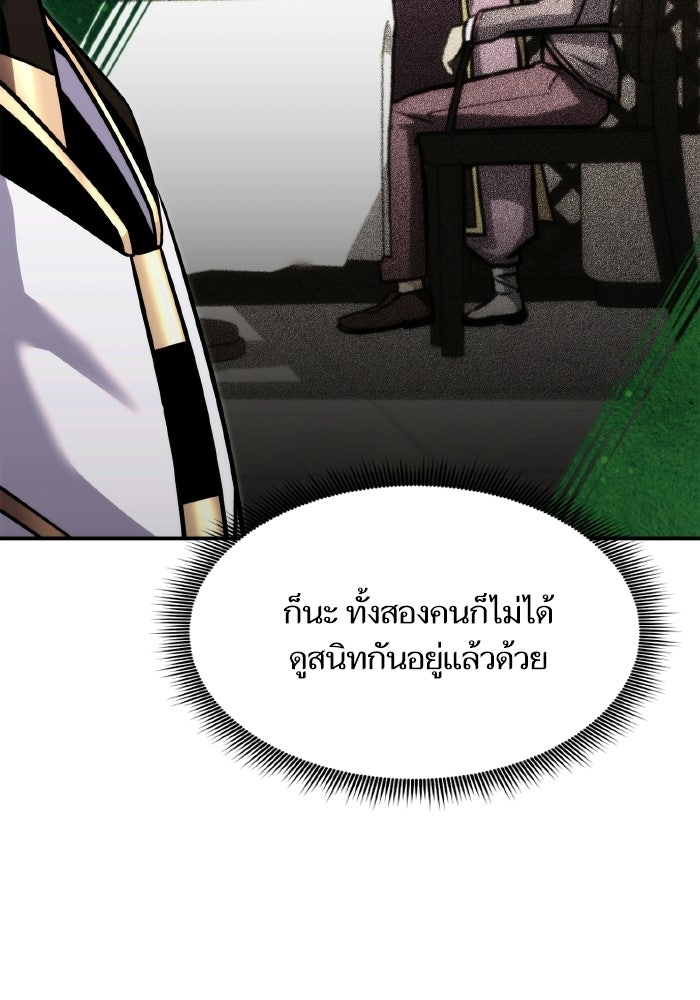 การกลับมาของแรงเกอร์ - หน้า 95