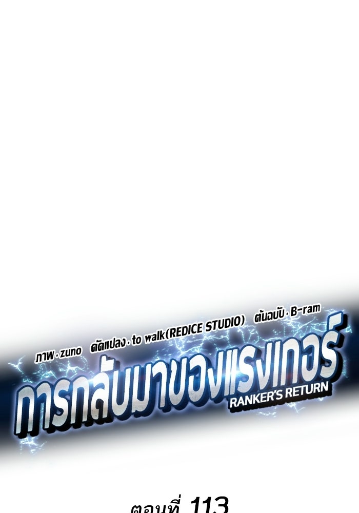 การกลับมาของแรงเกอร์ - หน้า 1