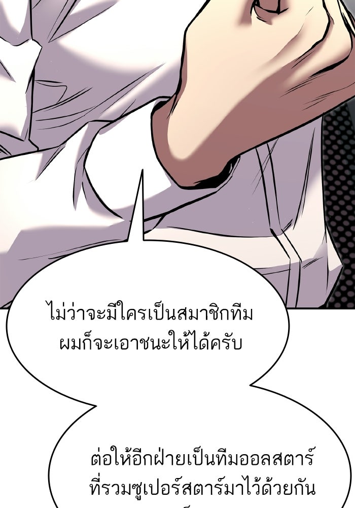 การกลับมาของแรงเกอร์ - หน้า 101