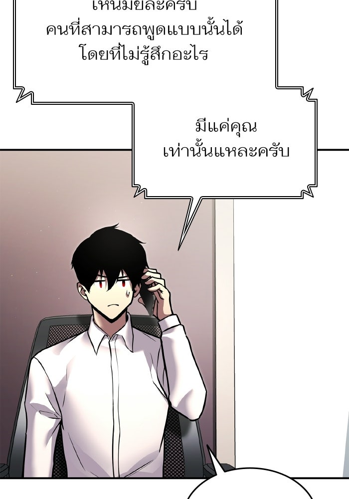 การกลับมาของแรงเกอร์ - หน้า 103