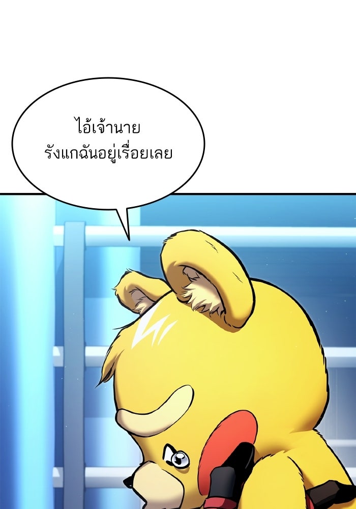 การกลับมาของแรงเกอร์ - หน้า 11
