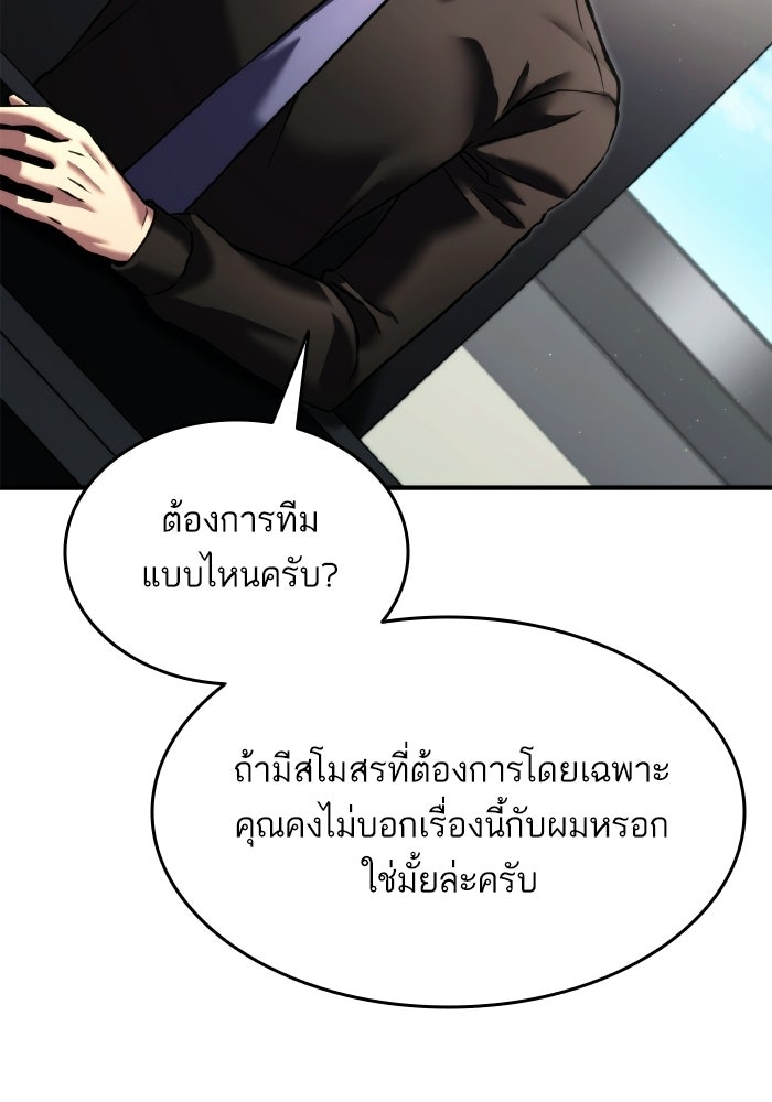 การกลับมาของแรงเกอร์ - หน้า 115