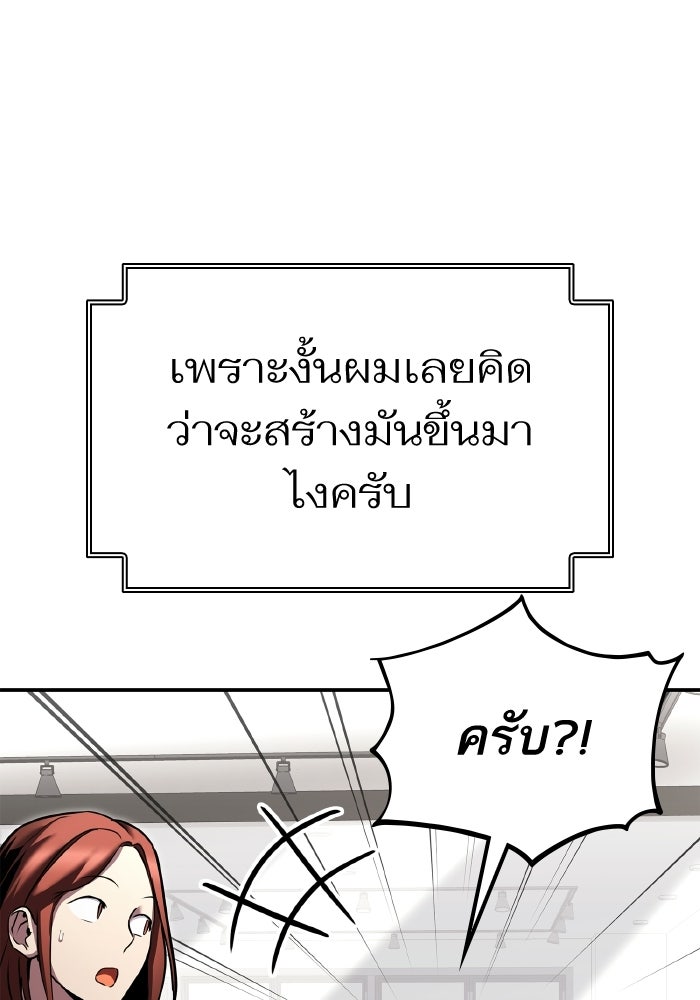 การกลับมาของแรงเกอร์ - หน้า 121