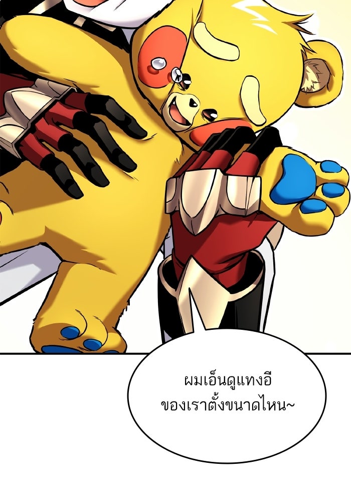 การกลับมาของแรงเกอร์ - หน้า 17