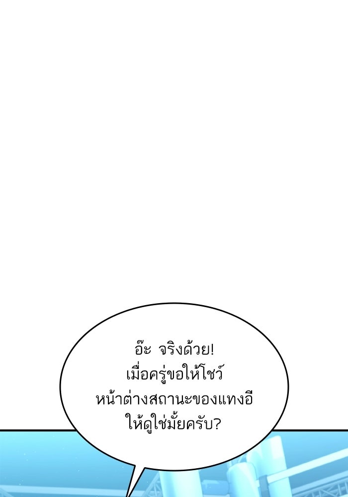การกลับมาของแรงเกอร์ - หน้า 18