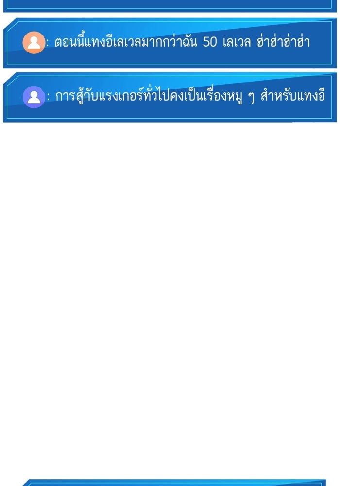 การกลับมาของแรงเกอร์ - หน้า 30