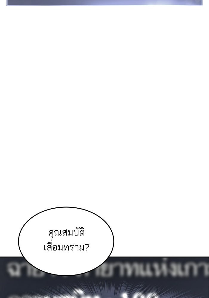 การกลับมาของแรงเกอร์ - หน้า 38