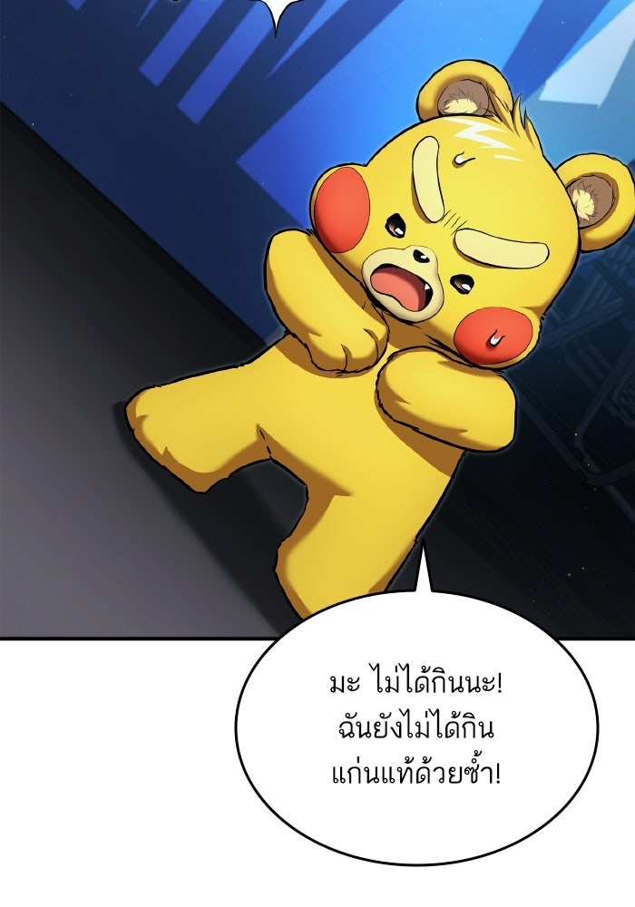 การกลับมาของแรงเกอร์ - หน้า 41