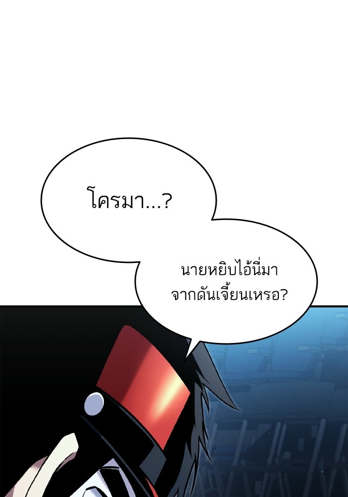 การกลับมาของแรงเกอร์ - หน้า 49