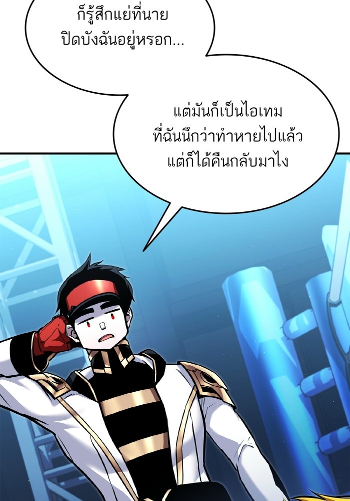 การกลับมาของแรงเกอร์ - หน้า 54