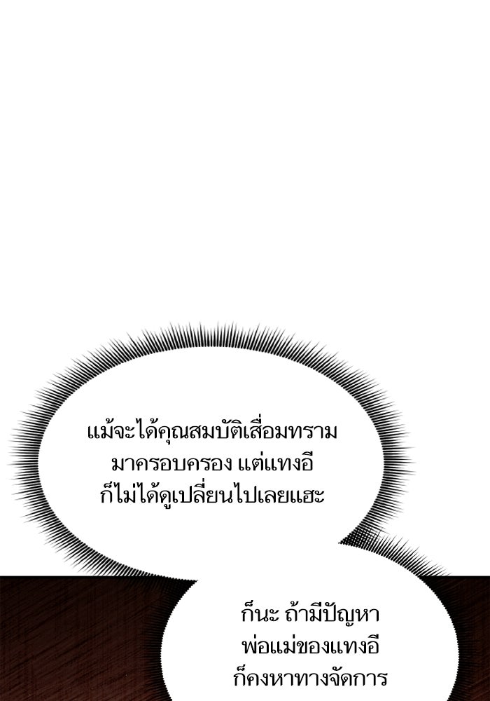 การกลับมาของแรงเกอร์ - หน้า 56