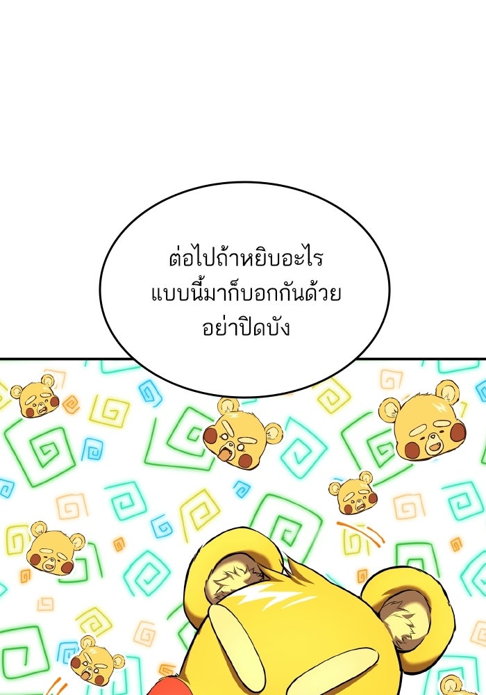 การกลับมาของแรงเกอร์ - หน้า 59
