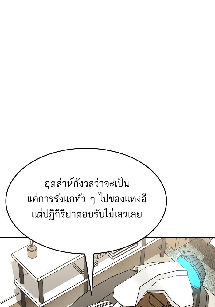 การกลับมาของแรงเกอร์ - หน้า 78