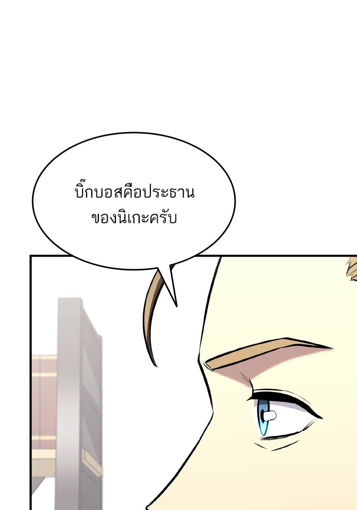การกลับมาของแรงเกอร์ - หน้า 87