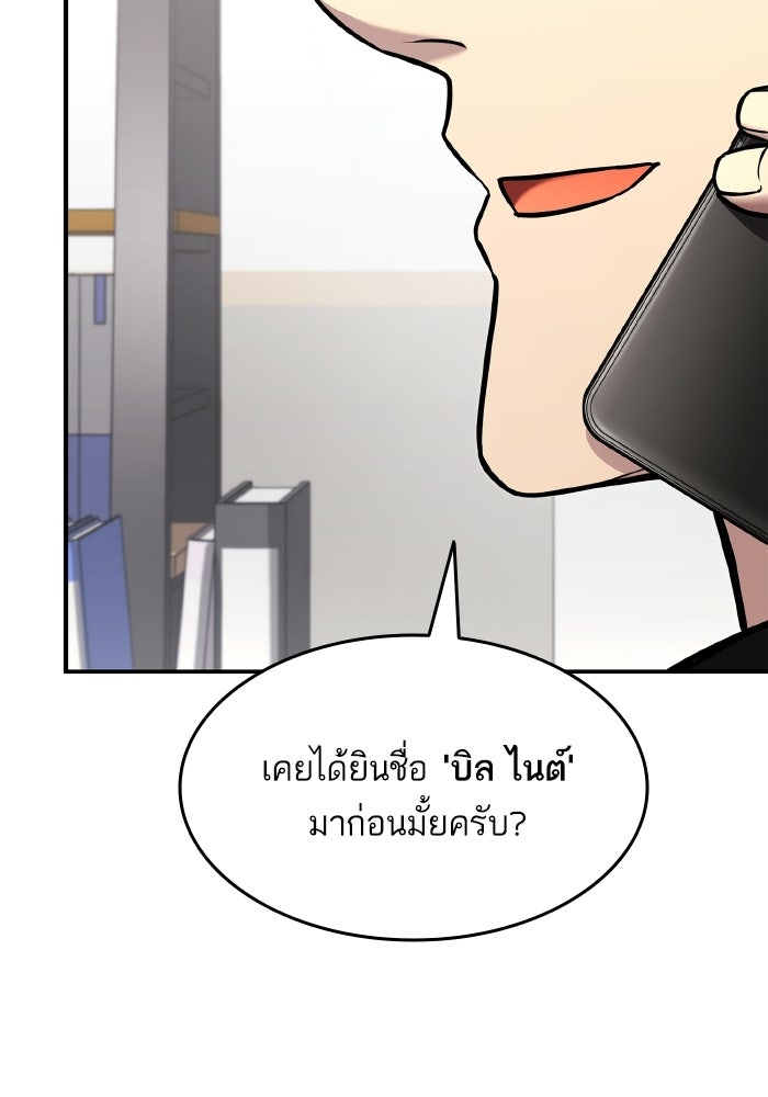 การกลับมาของแรงเกอร์ - หน้า 88