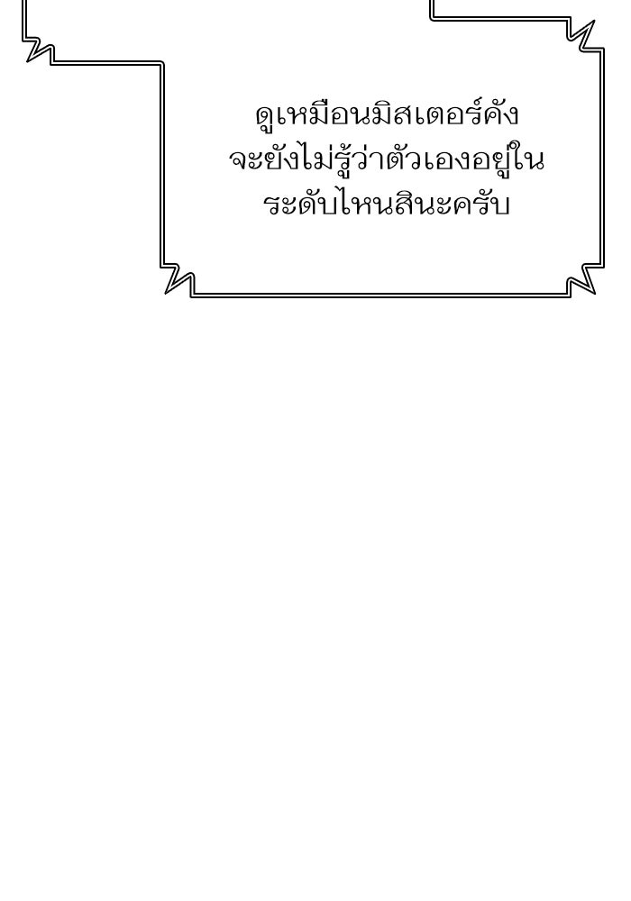 การกลับมาของแรงเกอร์ - หน้า 91