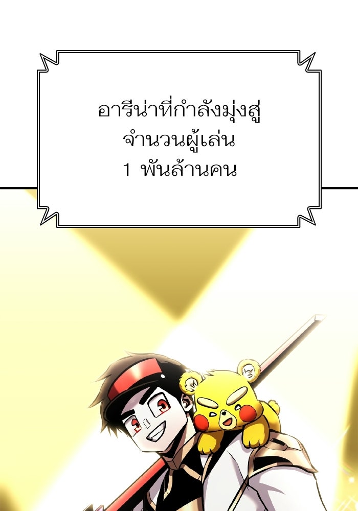 การกลับมาของแรงเกอร์ - หน้า 92